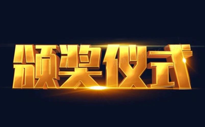 7.22 | "卡车CEO成长之路—你的故事有我听"卡友行车故事征集活动金奖颁奖仪式圆满落幕！