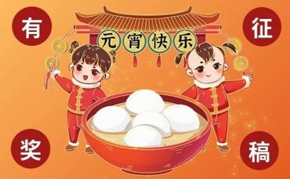 “龙年年宵作品有奖征集”开始啦