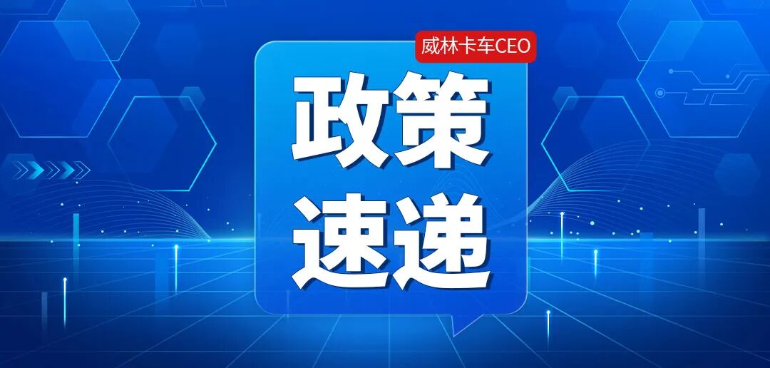 重磅！危化品运输电子押运新规正式落地！